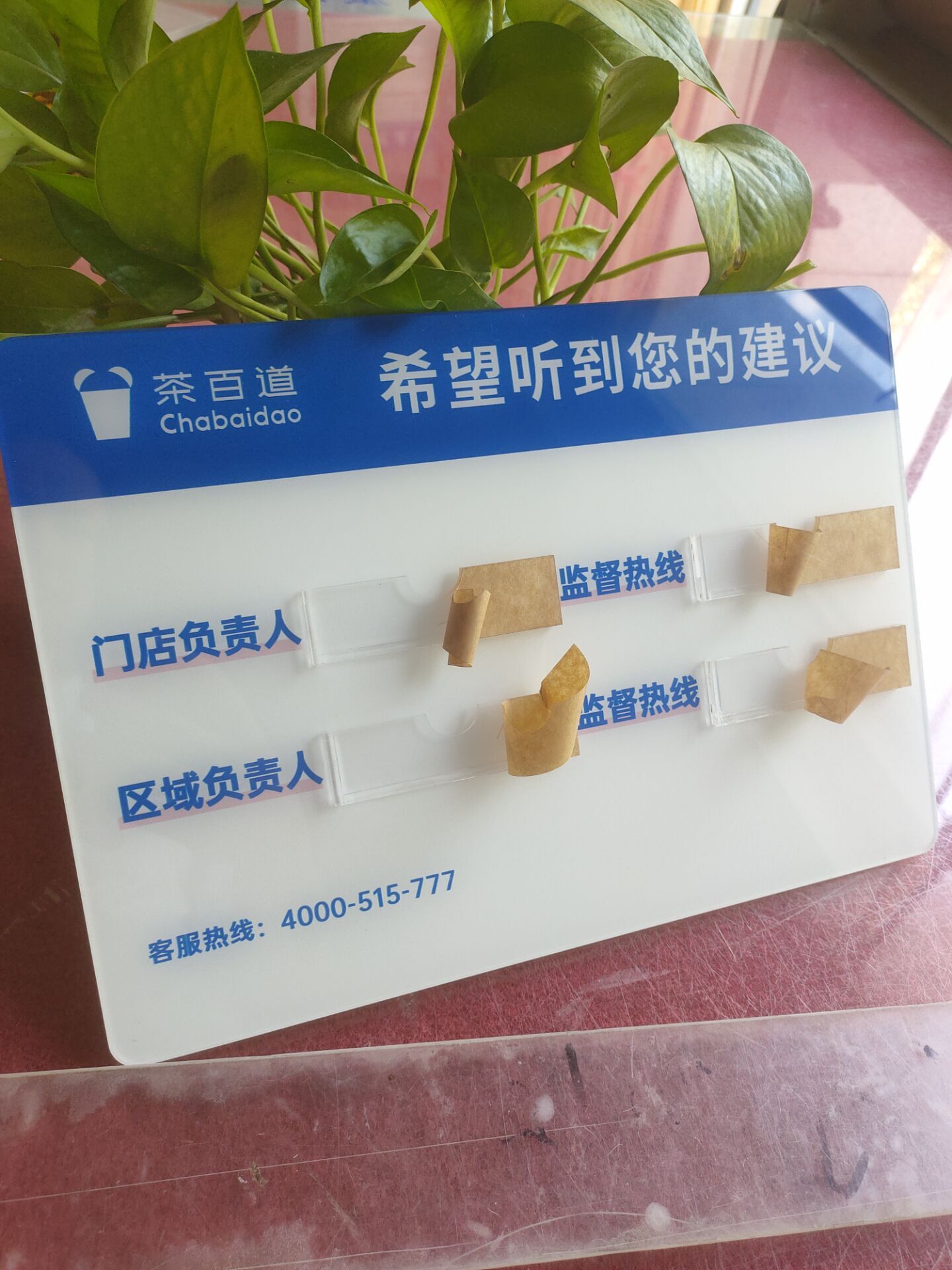 茶百道奶茶店健康证公示栏