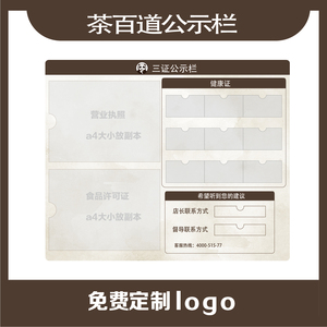 茶百道奶茶店健康证公示栏