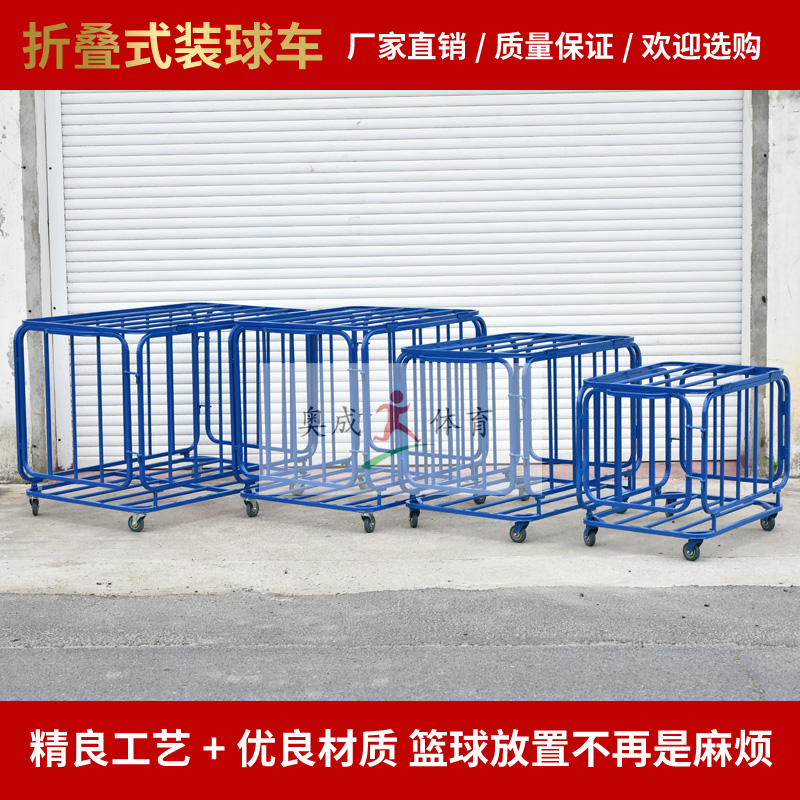 球車籃球推車可移動(dòng)折疊式裝很多球的框架幼兒園排球足球類收納筐