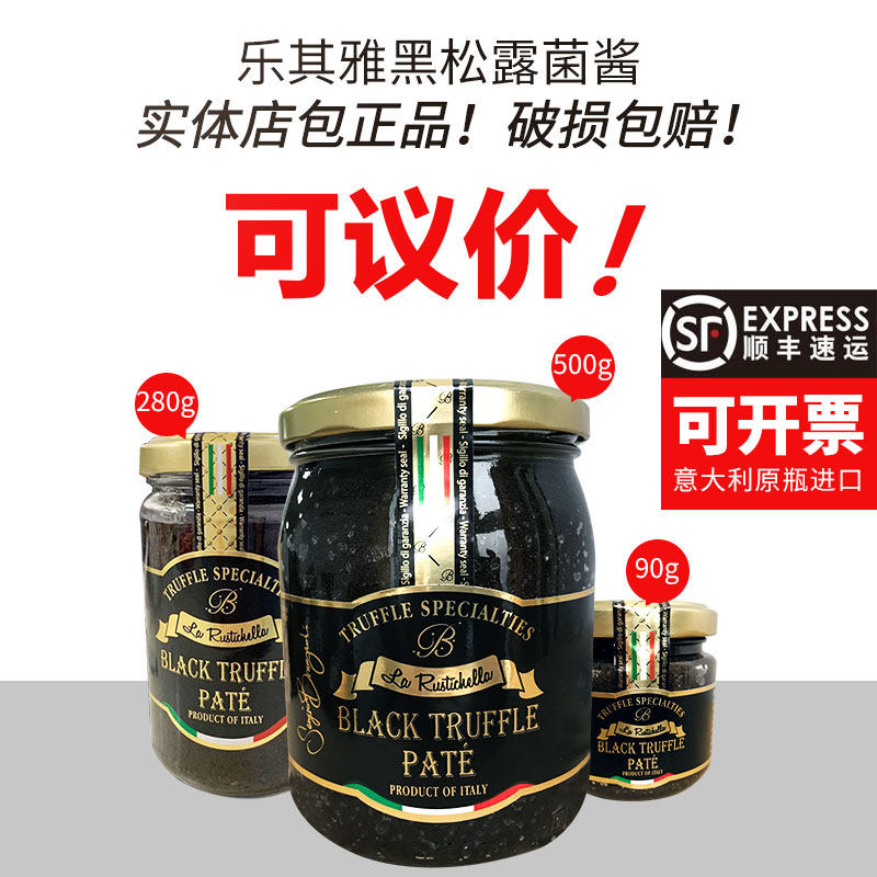 【可议价】意大利乐其雅牌黑松露菌酱500g黑松露酱BLACKTRUFFLE