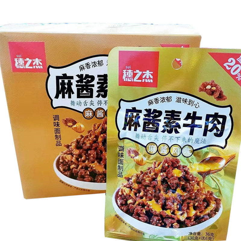 麻酱素牛肉36克麻辣怀旧小吃辣条休闲麻酱零食老妈牛肉学校园新品