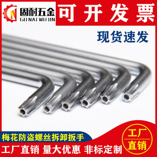 防盗梅花星型米字内六角花扳手中孔螺丝刀T10T15T20T30T40T50工具