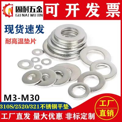 321平垫310S/2520垫片加大加厚