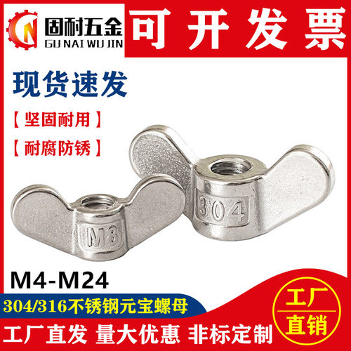 304不锈钢蝶形螺母316元宝螺母