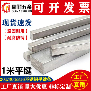 2507平键条一米键条方键销平键料 316不锈钢平键销料2205 201 304