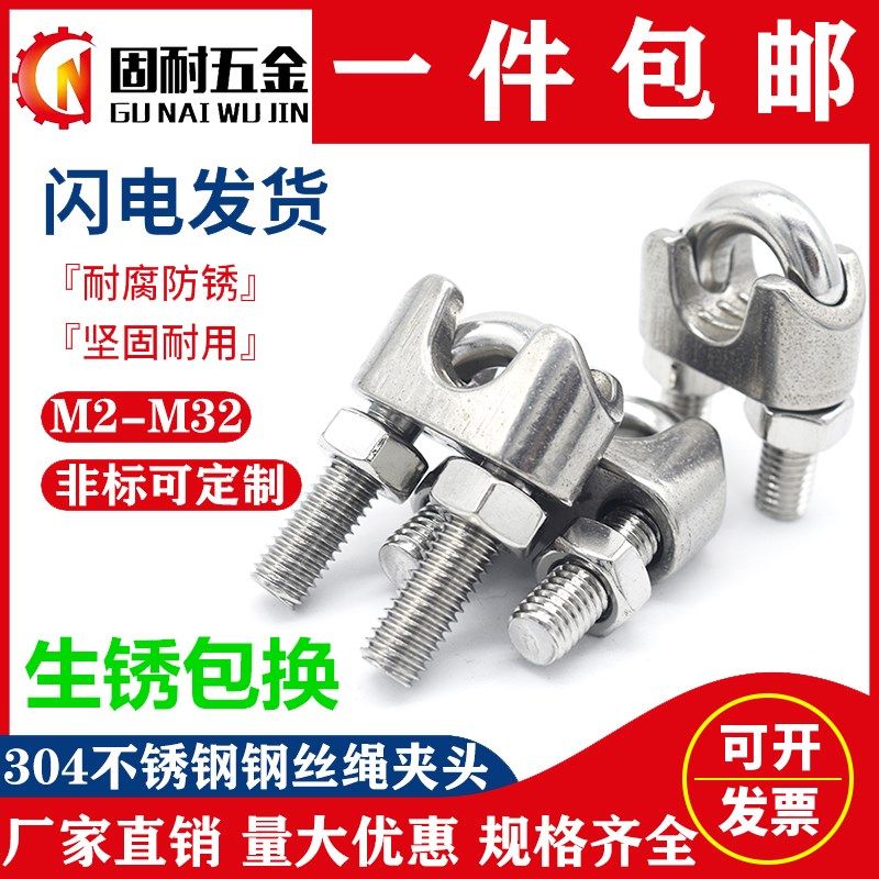 304/316不锈钢钢钢丝绳夹头U型夹