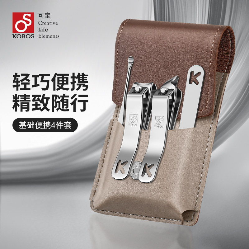 KOBOS/可宝2025新款办公室家用高端指甲刀旅行装套装便携剪甲钳
