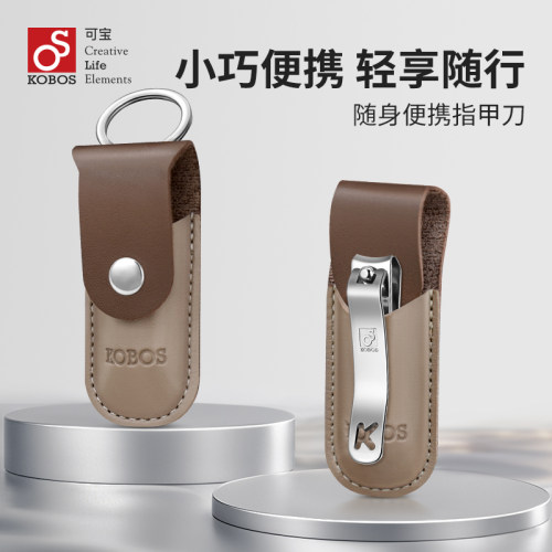 KOBOS可宝+指甲钳剪-跨店满减