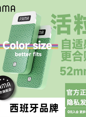 fama避孕套玻尿酸52mm大颗粒超薄裸入男女情趣安全套旗舰店正品tt