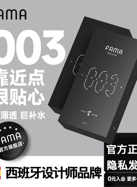 西班牙FAMA玻尿酸003避孕套超薄裸入性冷淡专用女人激情安全套tt