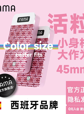 fama避孕套小号安全套超薄玻尿酸情趣正品男用法马保险套bytt女性