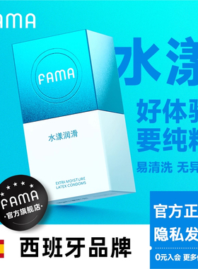 西班牙FAMA超薄003玻尿酸避孕套男女安全套高潮情趣tt正品旗舰店