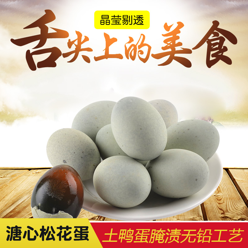 土鸭蛋溏心松花蛋无铅工艺餐饮食堂批发团购河南厂家直供48g/枚