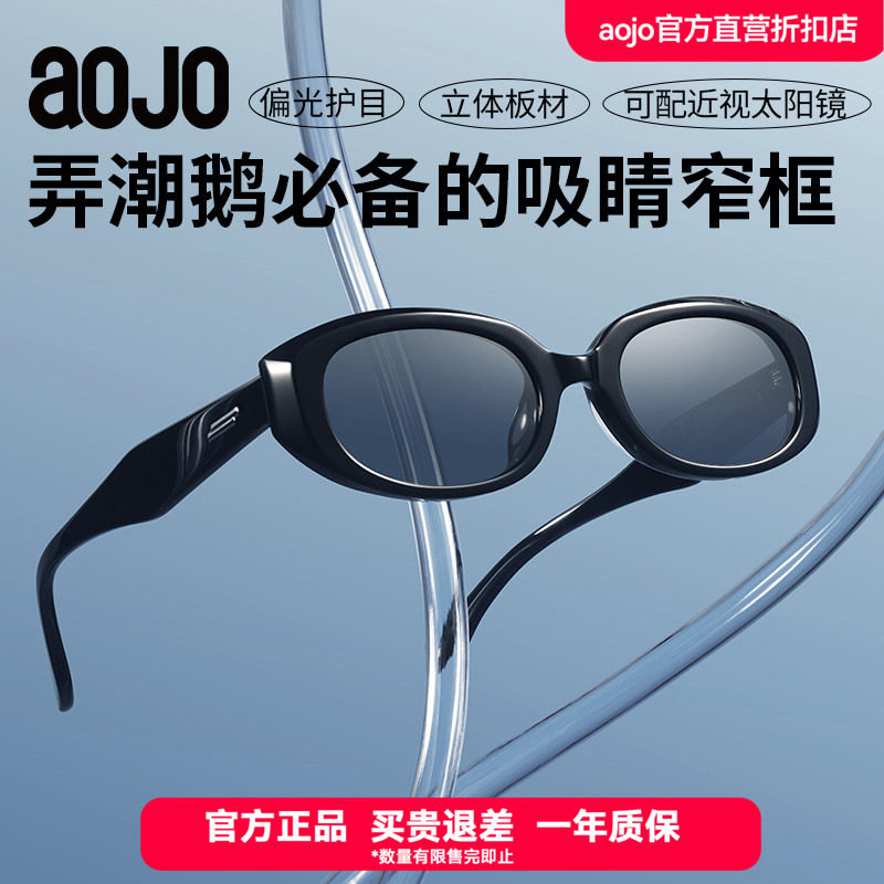 AOJO太阳镜潮酷椭圆小窄框个性遮阳百搭墨镜AJ405SJ903更修饰脸型
