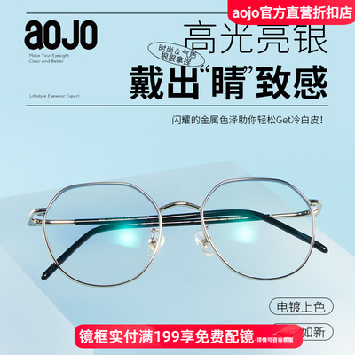 aojo眼镜0度防蓝光素颜镜