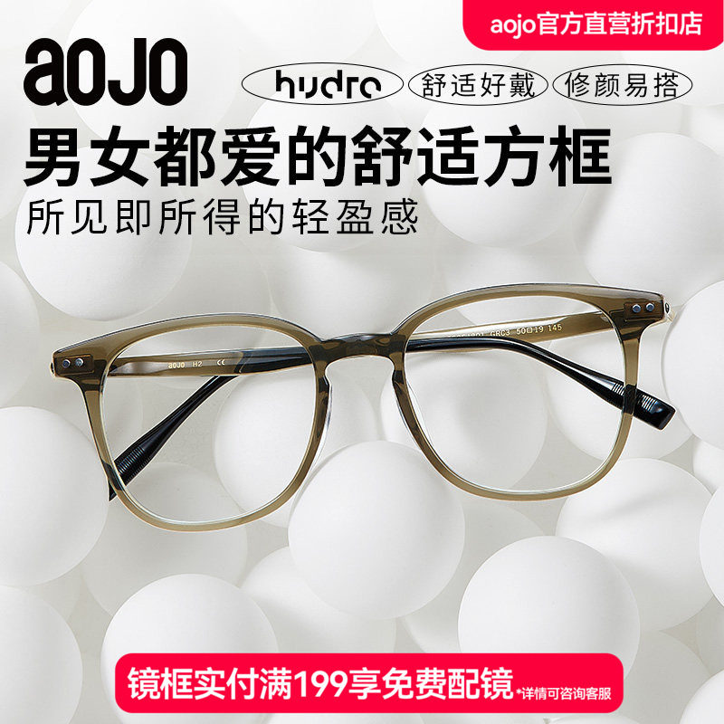 AOJO氢气系列近视眼镜框全框板材轻巧镜架不挑脸型AJ502FJ801