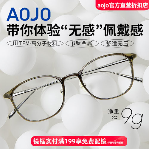 aojo眼镜框钛镜架超轻8g免费配镜