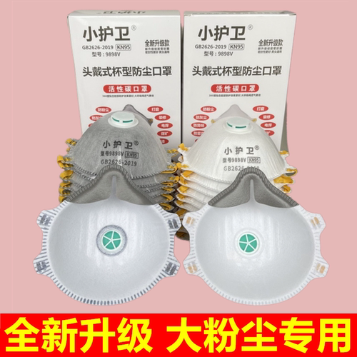 小护卫防尘口罩工业防粉尘打磨工
