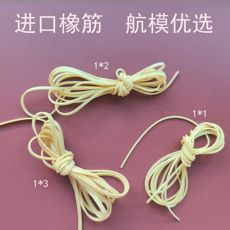 雷鸟橡皮筋动力线皮筋