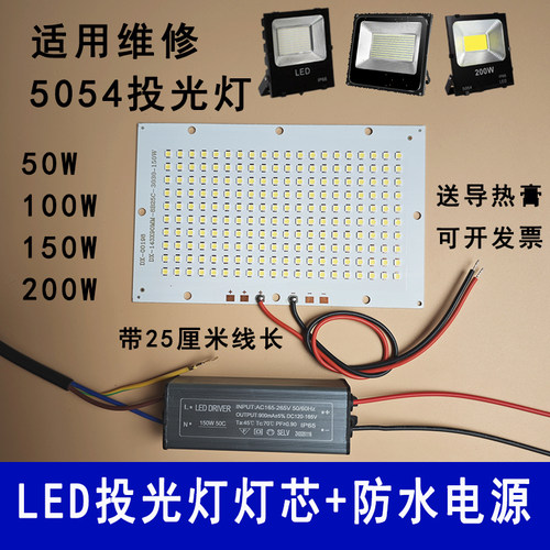 LED投光灯灯芯100瓦驱动电源灯板