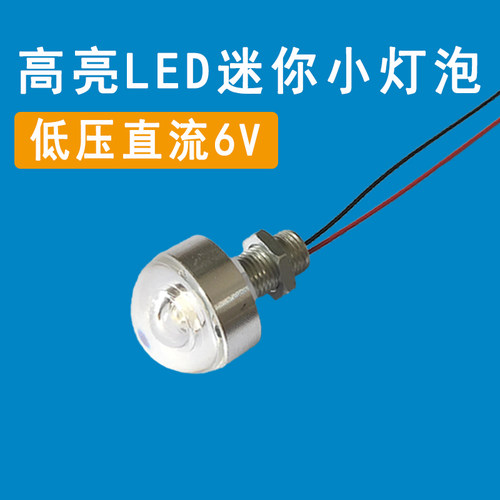6vled灯珠灯泡小夜灯应急迷你灯