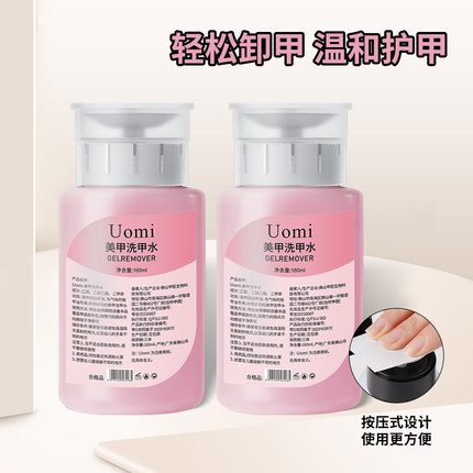 按压瓶卸甲水卸甲专用美甲不伤手凝胶剂清洁液洗甲水去折指甲油胶