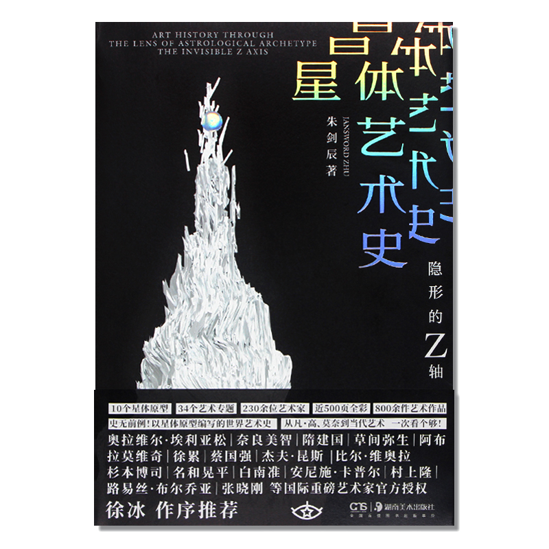 现货包邮星体艺术史隐形美学