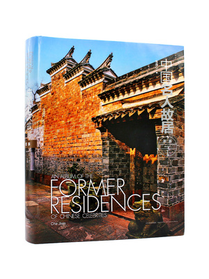 【全5册】中国名人故居军事