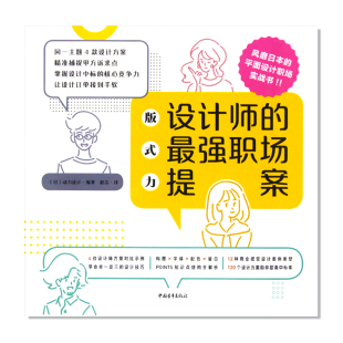 式 力：设计师 配色字体排版 包邮 平面设计图书 商业视觉营销设计方案 版 日本平面设计职场实战 现货 最强职场提案