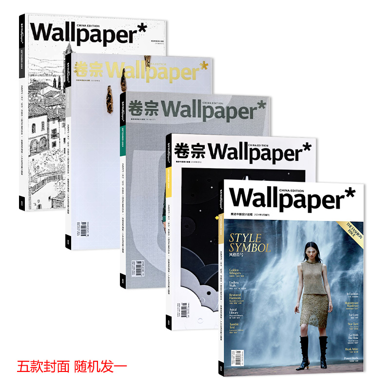 现货包邮【封面随机发一 内容一致】Wallpaper 卷宗杂志 2024年9月刊 柳亦春 & 贺聪 & 刘建华 & Cucinelli 封面