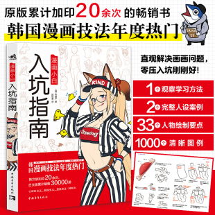 漫画人物绘画人像零基础漫画技巧教程 朴理卢作品 人体临摹绘制减压成人韩国漫画教程书籍 漫画小白入坑指南 现货正版