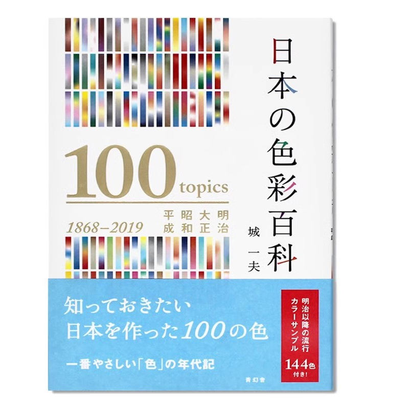 现货包邮 日本の色彩百科 明治 大正 昭和 平成 日本色彩百科 配色事典 配色设计 平面色彩设计 日文原版