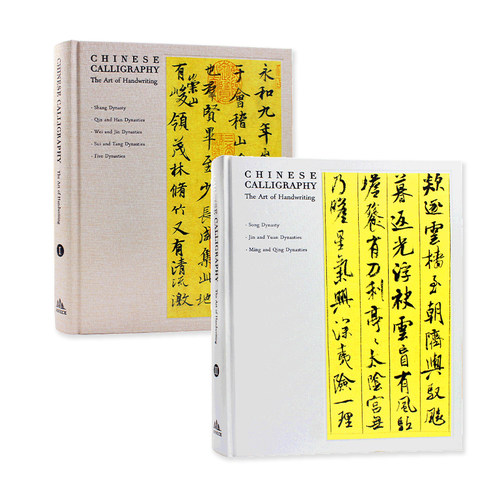 现货包邮 Chinese Calligraphy：The Art of Handwriting  l，ll 中国书法：书法艺术 上册，下册 中国传统文化艺术 中英双语