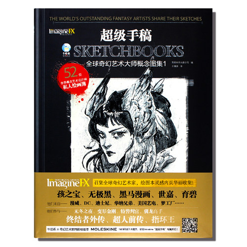 全球奇幻艺术大师概念图集1