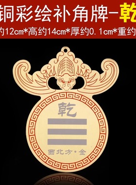 铜质的乾卦牌八卦乾铜制圆形