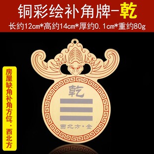 房屋房子缺西北缺角补角金属乾卦牌化解摆件乾坤离补角挂牌乾字牌