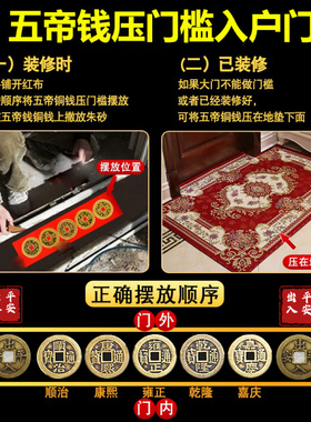地砖下的出入平安五帝钱入户门