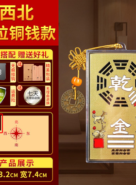 铜质的乾卦牌乾位补角牌