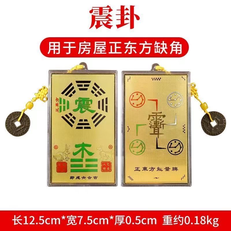 震卦补角牌震宫震挂牌震字牌