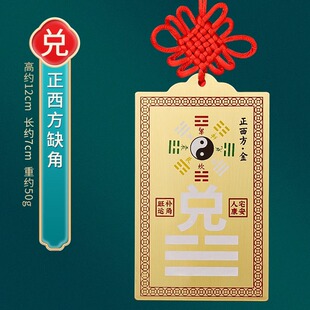 正西八卦缺角牌兑卦牌图兑字补角牌桐黄铜制铜质兑挂牌10-15吊坠