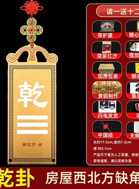 西北方挂黄铜质坤牌双面带字铜制乾卦牌补角牌纯铜牌大号乾挂牌