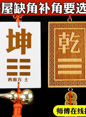 艮卦补角牌陶瓷东北角缺角化解