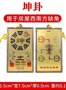 坤卦铜补角牌铜制坤子牌