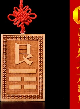 离字木质木制巽震离坎宫桃木挂件八卦离卦挂牌院用离字牌离卦吊坠