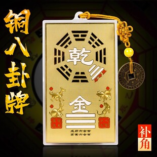 西北方挂乾为天乾位黄铜制质的乾卦牌长10-15厘米坎卦补角牌摆件