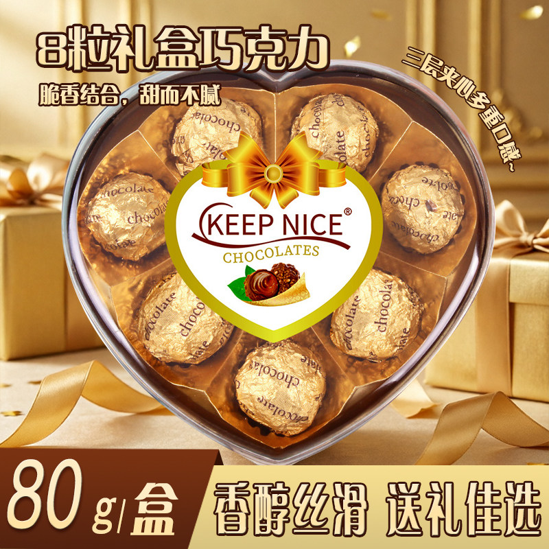 典趣八粒巧克力心形礼盒装婚庆圣诞节礼物女生休闲小零食品整箱批