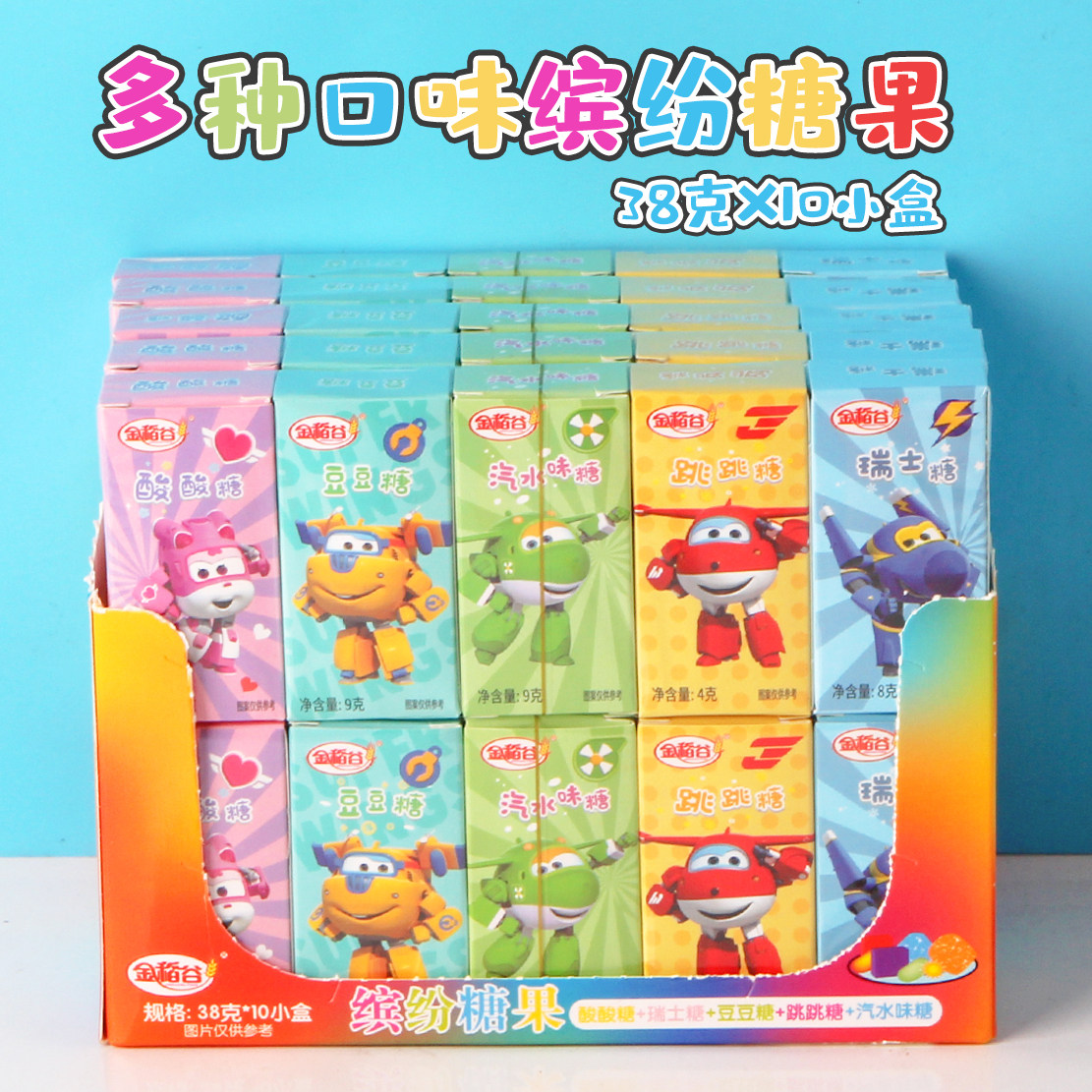 金稻谷超级飞侠缤纷糖果盒装38g*10盒多口味休闲儿童零食厂家直供