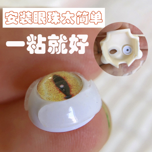 ob11娃眼珠安装眼泥开眼脸眼片固定bjd12分娃用双面胶透明眼珠贴
