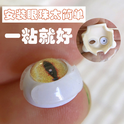 ob11娃眼珠安装眼泥开眼脸眼片固定bjd12分娃用双面胶透明眼珠贴