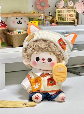 甜橙狐影10cm/15cm/20cm娃衣无属性棉花娃娃衣服帽子公仔玩偶套装